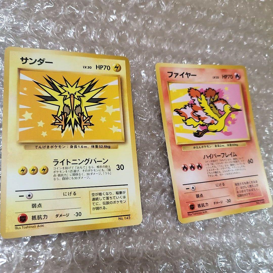 旧裏プロモ サンダーLV30 旧裏プロモ ファイヤーLV33