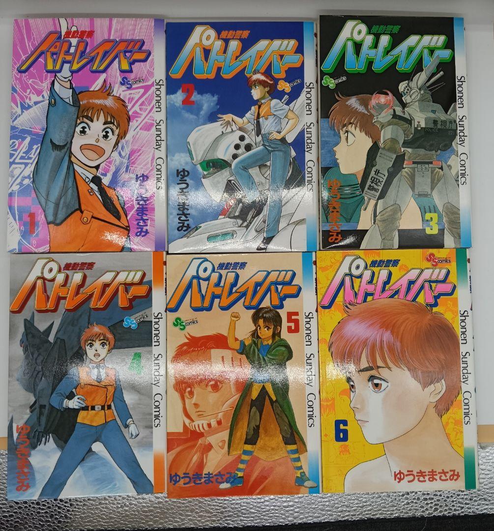 機動警察パトレイバー/ゆうきまさみ 全22巻セット - メルカリ