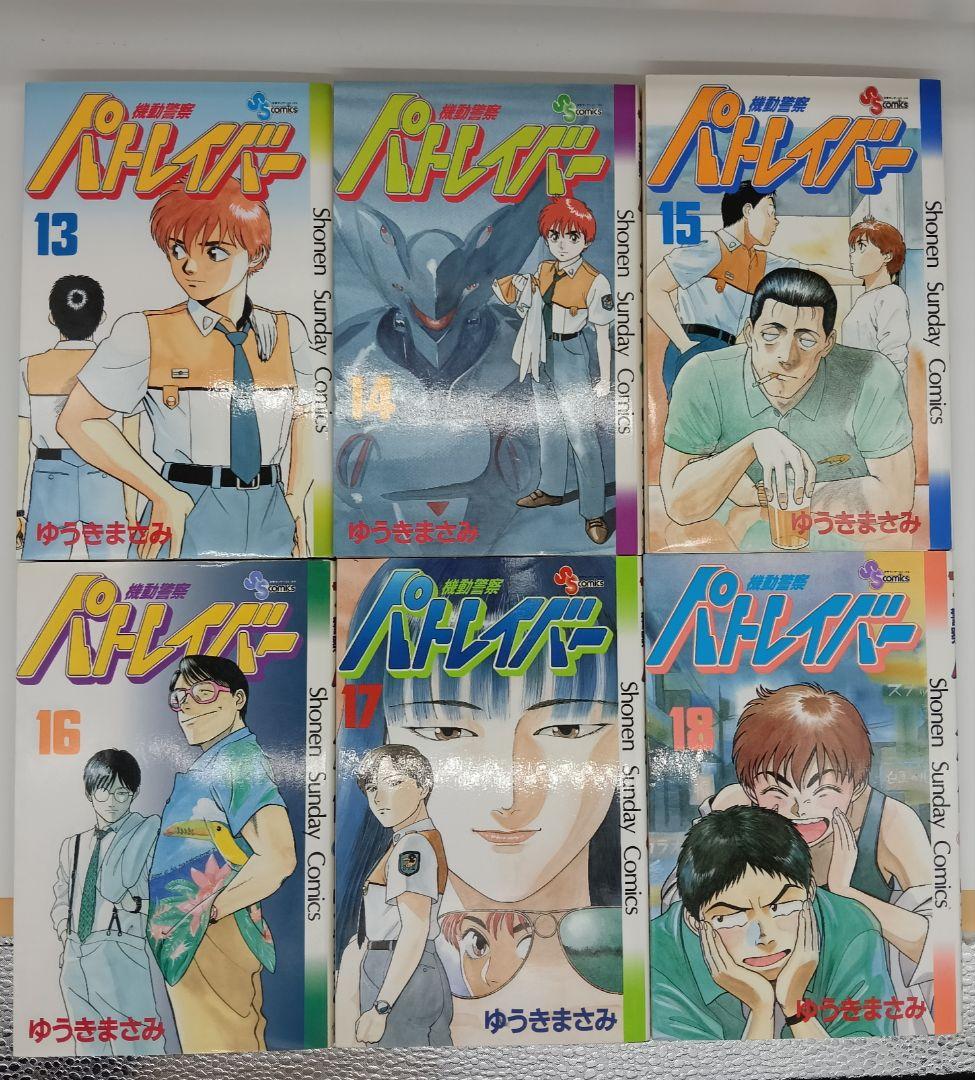 機動警察パトレイバー/ゆうきまさみ 全22巻セット - メルカリ