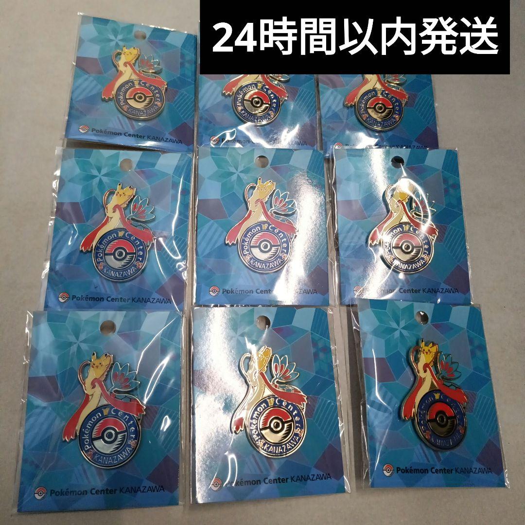 【新品未開封】ポケモンセンターカナザワ ロゴピンズ ミロカロス 9個セット