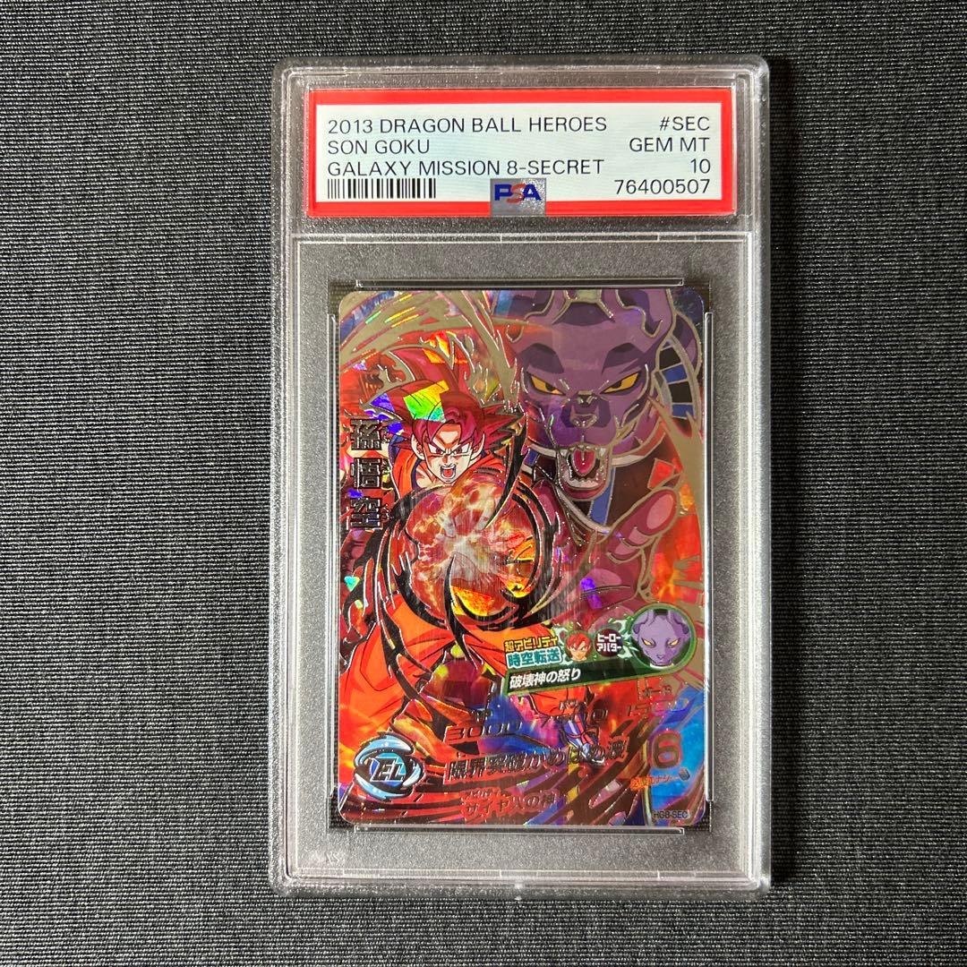 ドラゴンボールヒーローズ HG8-SEC 孫悟空 PSA10 ドラゴンボールヒーローズ HG8-SEC 孫悟空 PSA10｜Yahoo!フリマ（旧