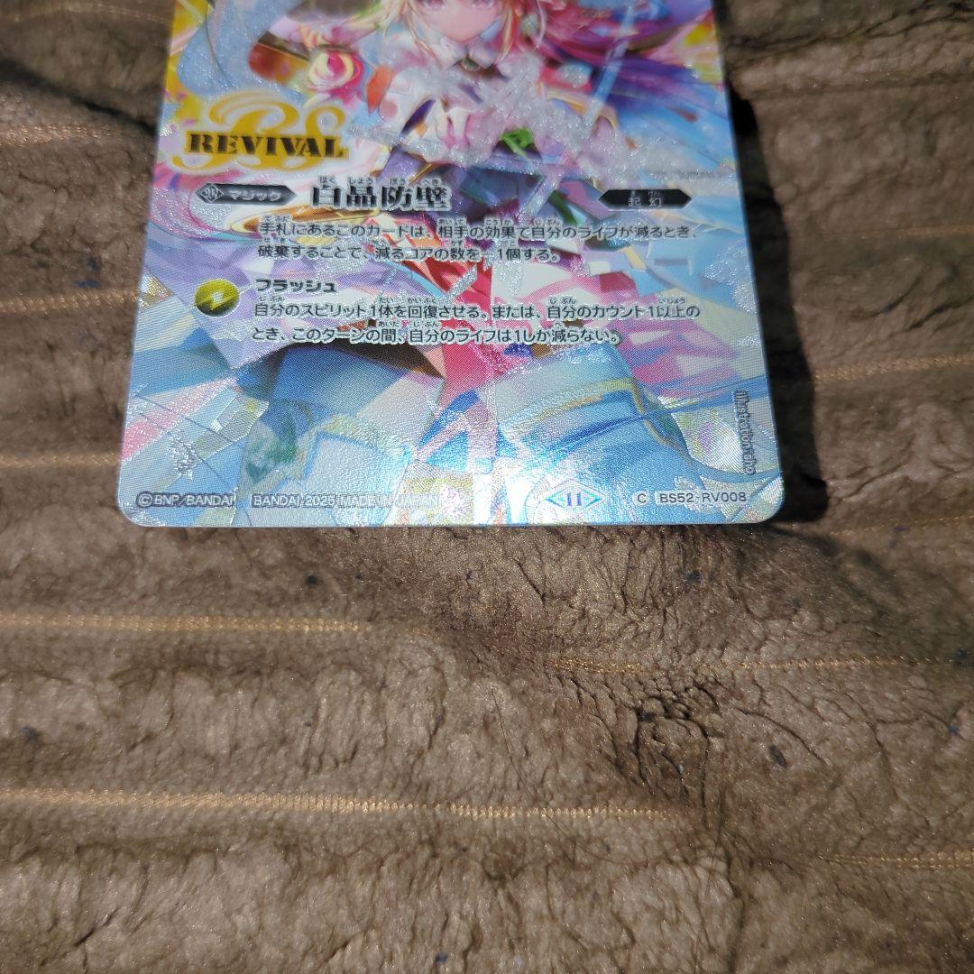 白晶防壁 白晶防壁 (バンリ・ゼルver) バンリ・ゼル 1枚 白晶防壁 (