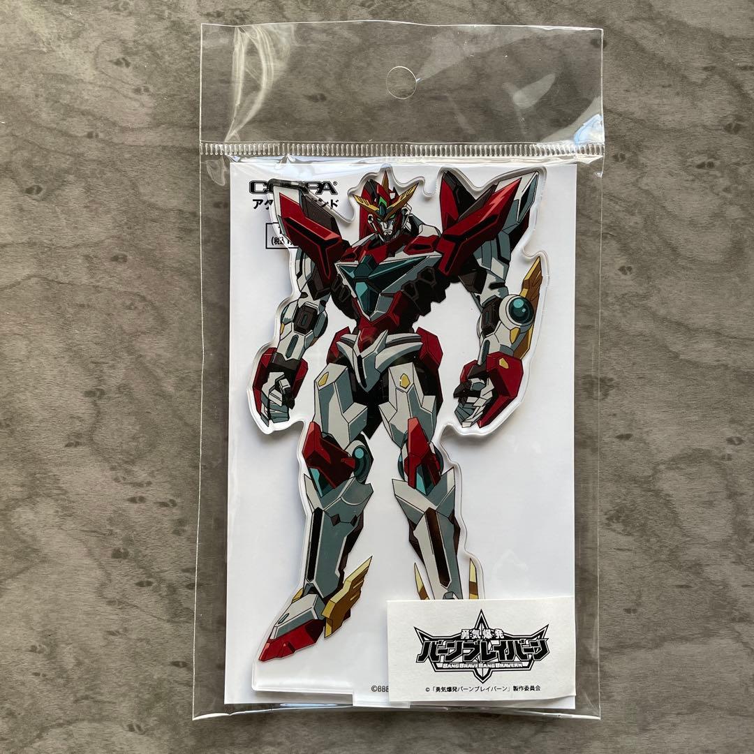 勇気爆発バーンブレイバーン ブレイバーン アクリルスタンド 新品未