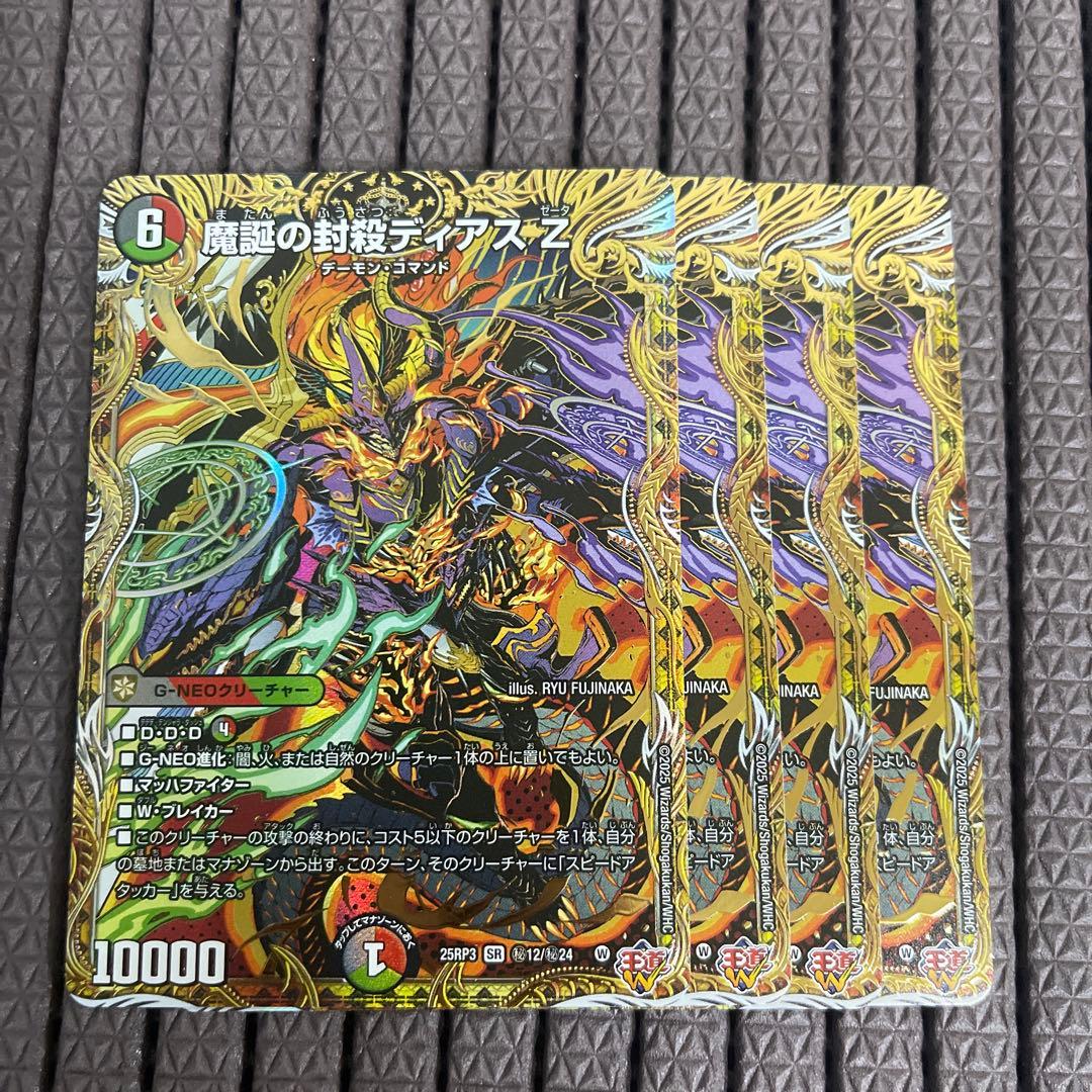 魔誕の封殺 ディアス z シークレット シク ４枚 魔誕の封殺 ディアスZ シークレット 4枚 魔誕の封殺 ディアスZ