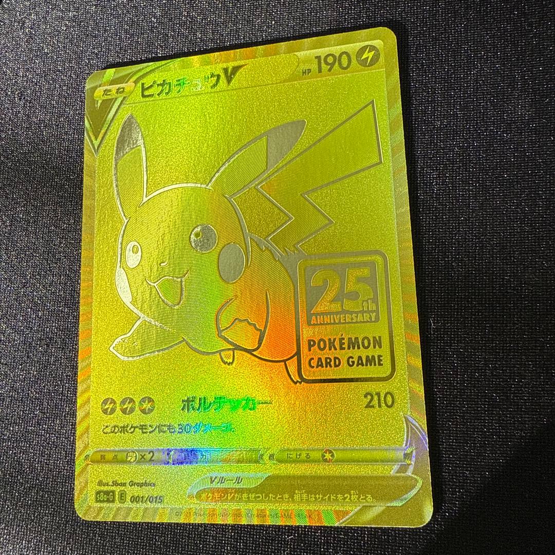 ポケカ　ピカチュウV 25th ゴールデンピカチュウ➕モンスターボール ピカチュウV 販売 | [S8a-G] 25th ANNIVERSARY GOLDEN BOX | ポケモン