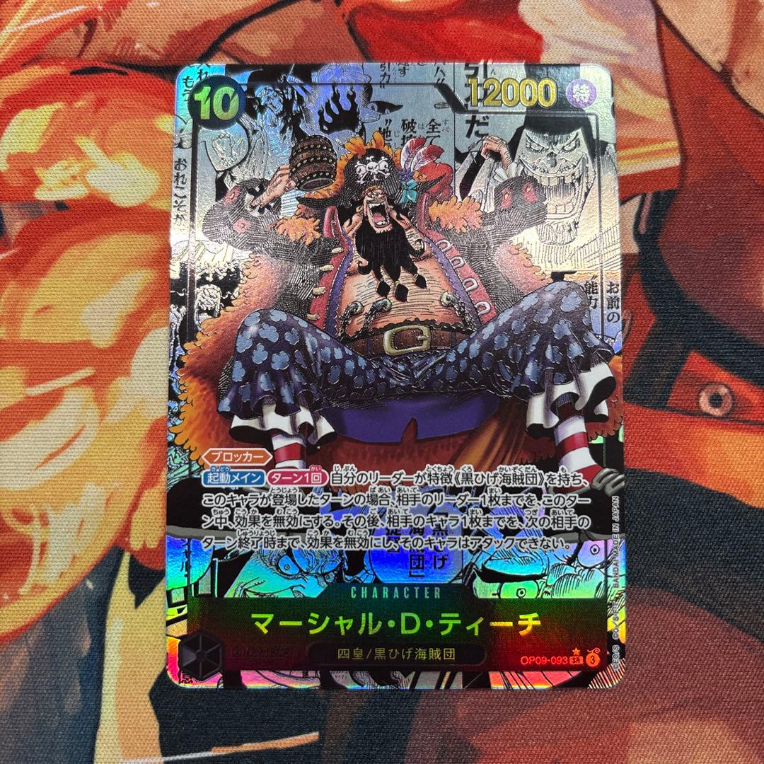 マーシャル・D・ティーチ　スーパーパラレル　コミパラ　ワンピースカードゲーム マーシャル・D・ティーチ(☆SR/パラレル/スーパーパラレル)(OP09-093