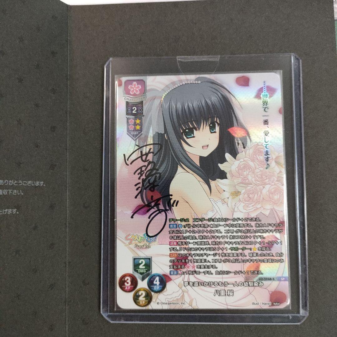 lycee リセ ネーブル2.0 直筆サイン 八重桜