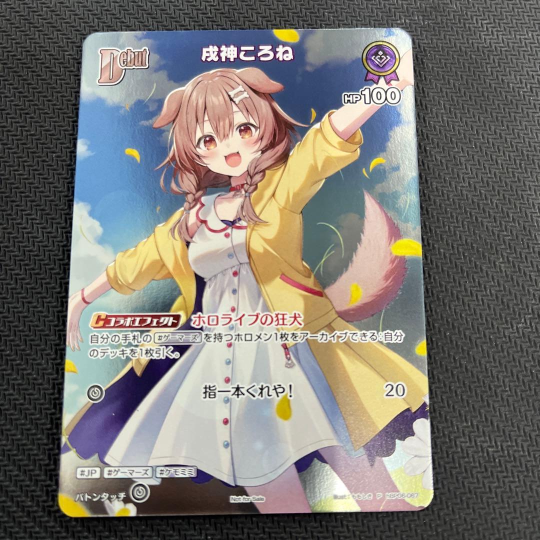 戌神ころね ホロライブ プロモ hBP06-067 おまけ付き - メルカリ