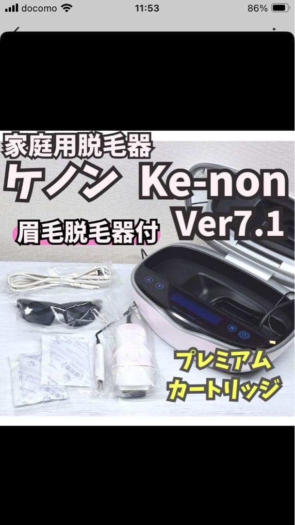 家庭用脱毛器 Ke-non Ver7.1 眉毛脱毛器付 脱毛器 ケノン ver7.1 ケノン ver7.1 脱毛器ケノン Ver7.1.