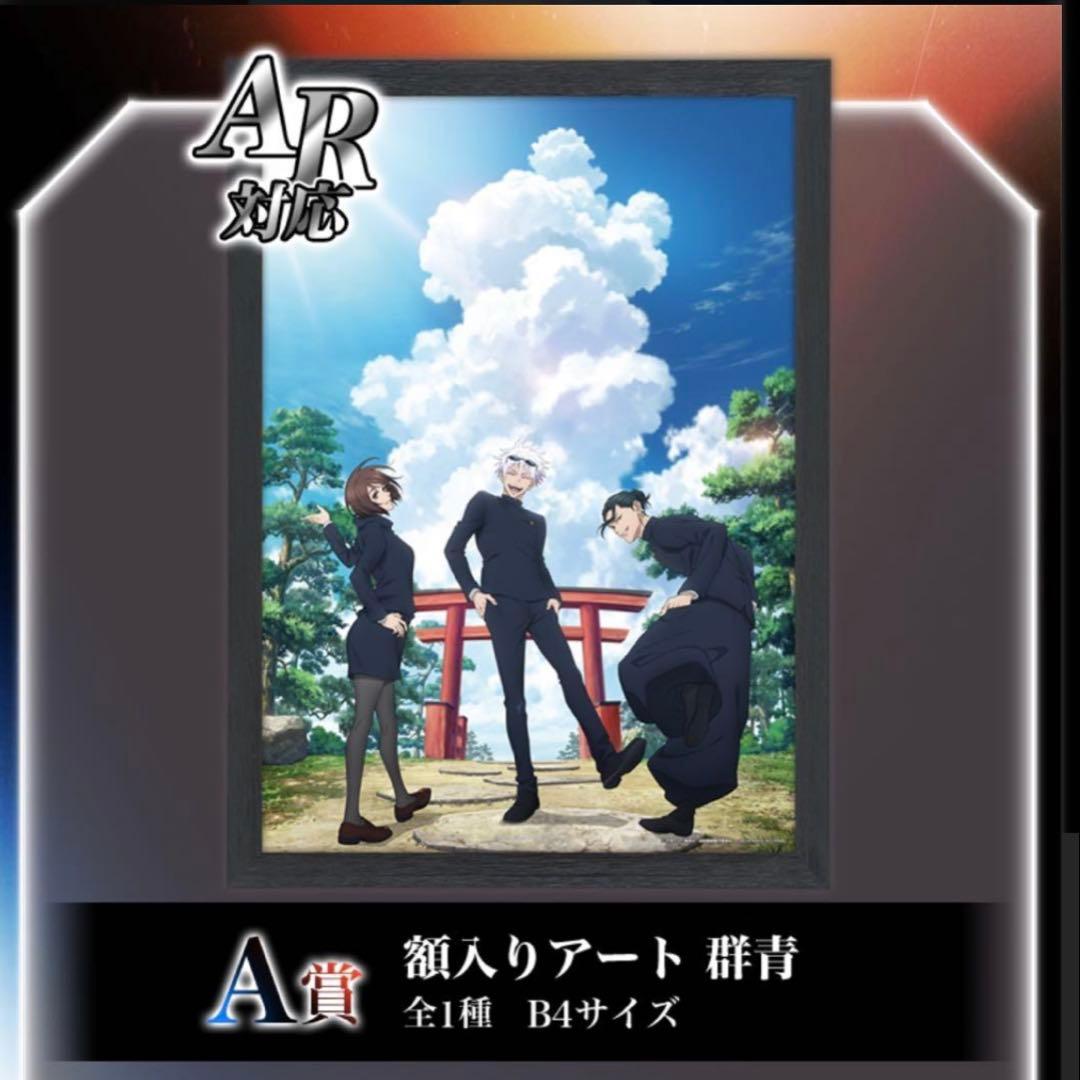 呪術廻戦 アート＆グッズセット B4サイズ