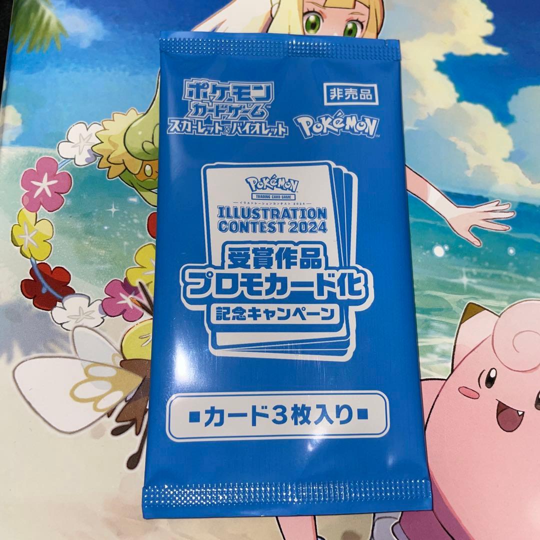 ポケモンカード イラストレーションコンテスト2024 プロモカード