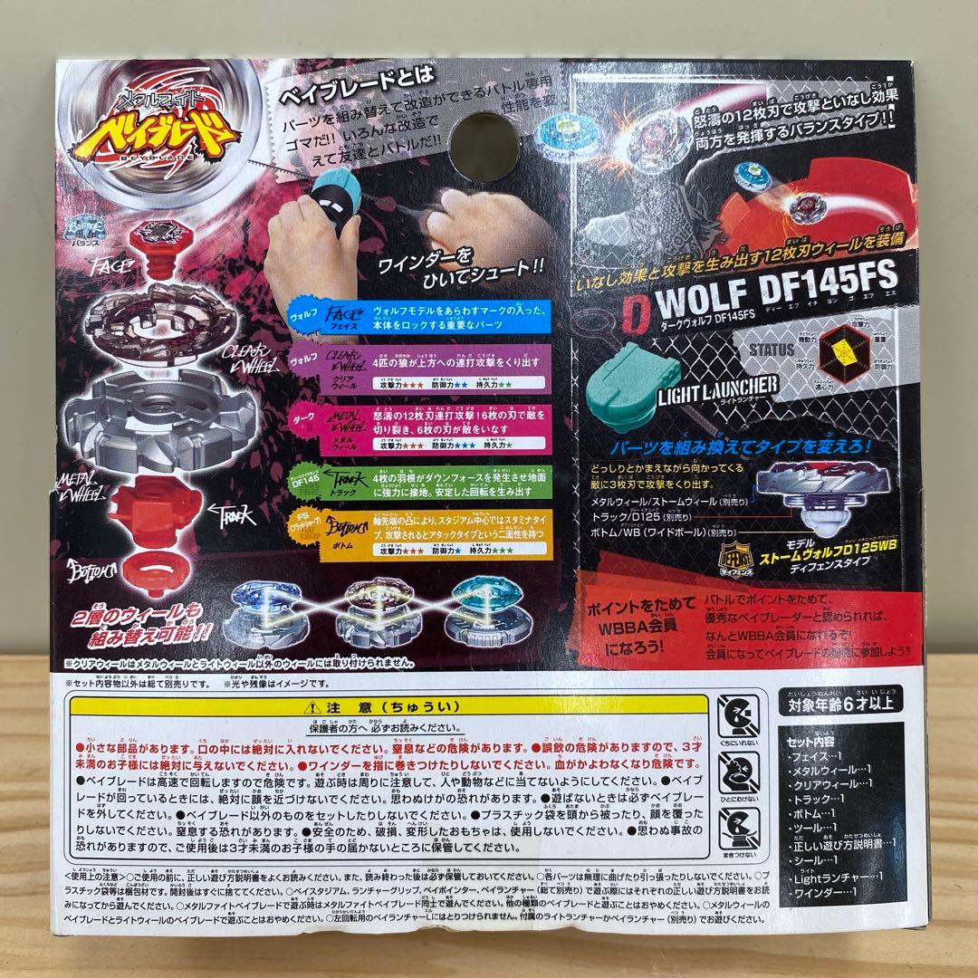 未開封美品】メタルファイトベイブレード ダークヴォルフDF145FS