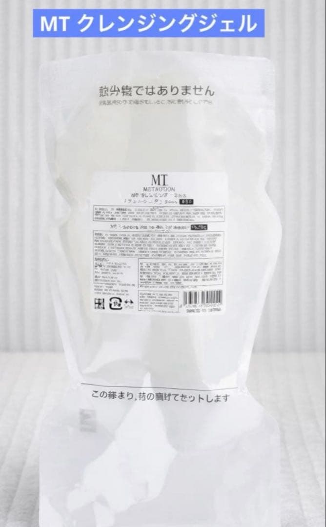【新品未使用】メタトロン　クレンジングジェル　業務用　500g
