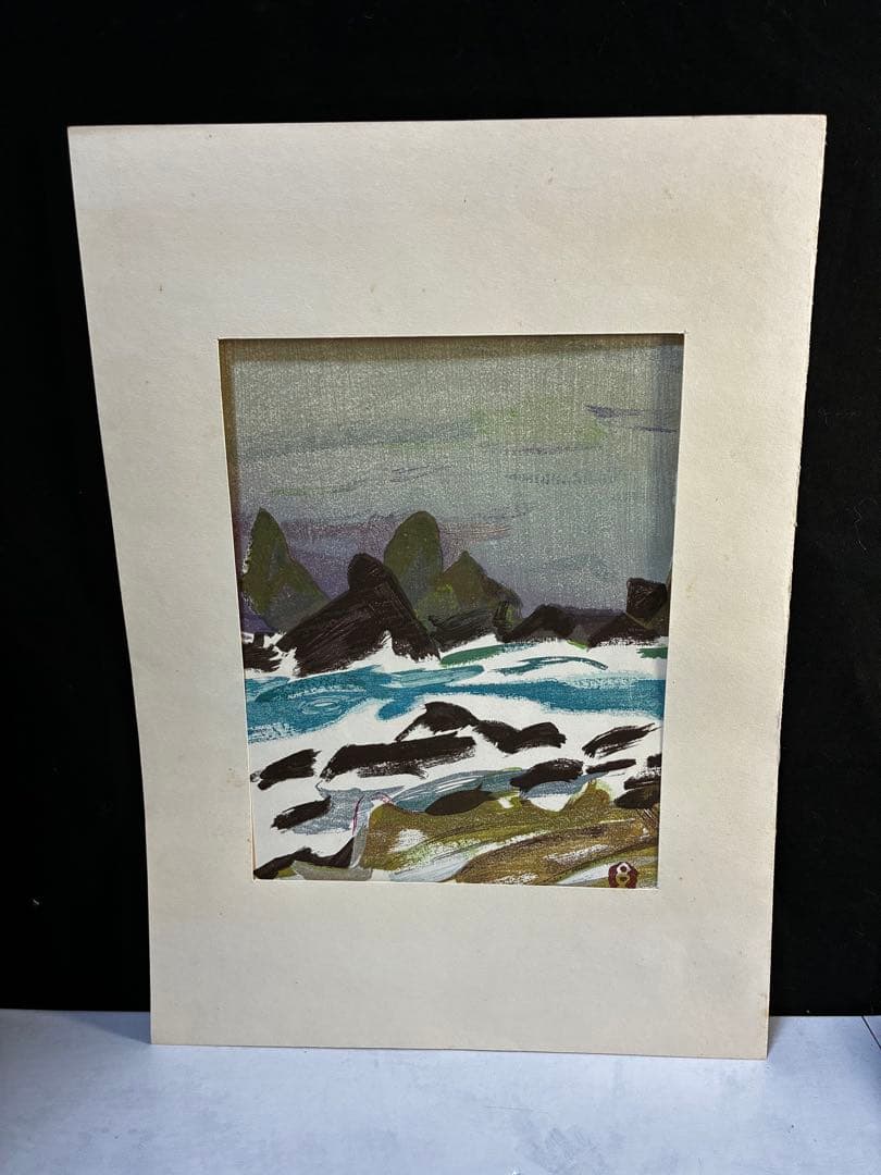 小絲源太郎（こいとげんたろう） 木版画 題名『海』 昭和29年作