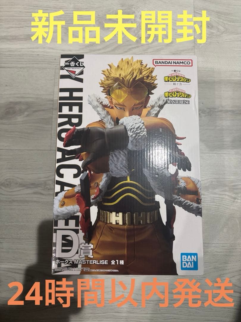 一番くじ 僕のヒーローアカデミア 紡ぐ力 D賞 ホークス　フィギュア