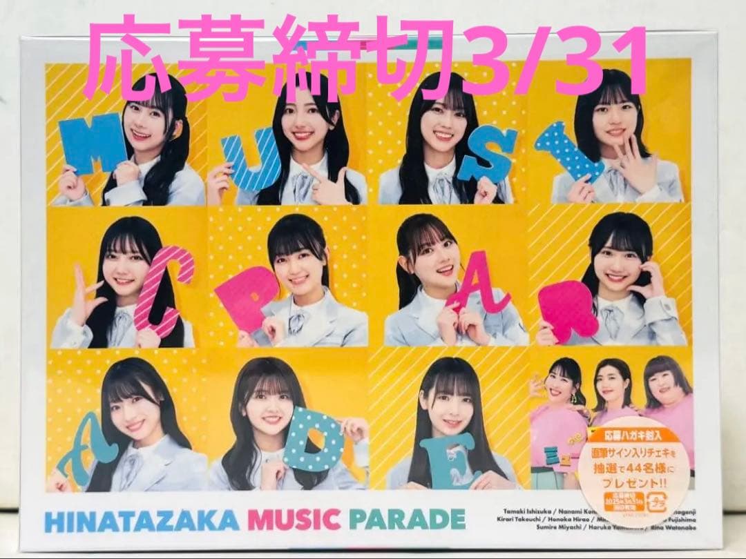 日向坂46/日向坂ミュージックパレード 第1巻 Blu-ray BOX〈4枚組〉 Amazon.co.jp: 日向坂ミュージックパレード 第1巻 Blu-ray BOX : 日