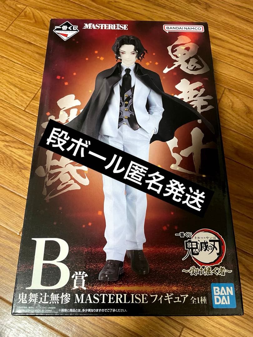 鬼滅の刃 一番くじ B賞 鬼舞辻無惨 MASTARLISE フィギュア
