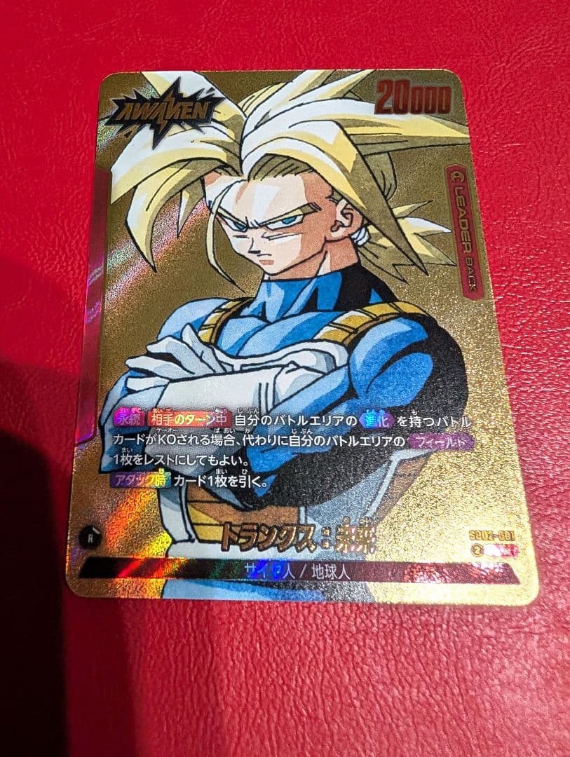 フュージョンワールド トランクス 未来 リーダー パラレル SB02-001