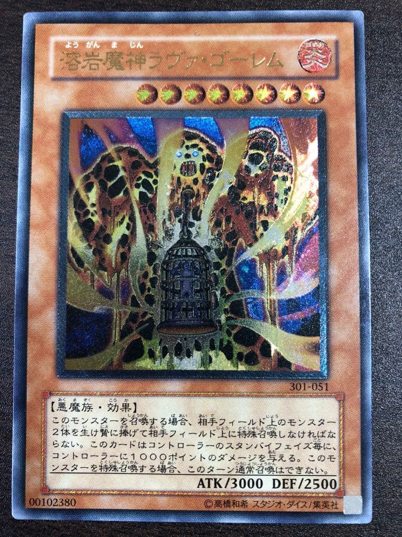 遊戯王カード　溶岩魔神ラヴァ・ゴーレム　【レリーフ】 遊戯王 溶岩魔神ラヴァ・ゴーレム レリーフ 希少 301〜051 1枚の通販