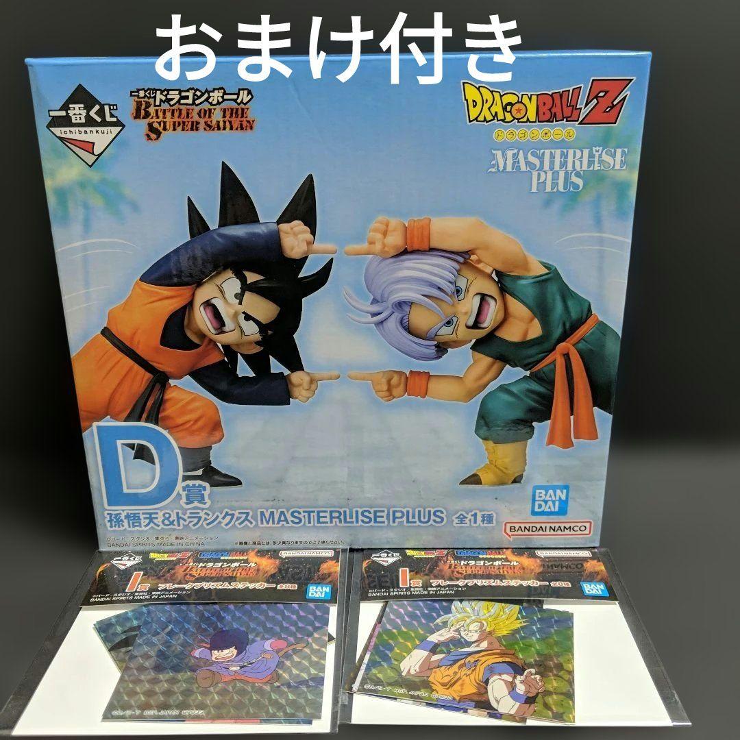 おまけ付き 一番くじ ドラゴンボール D賞 孫悟天&トランクス