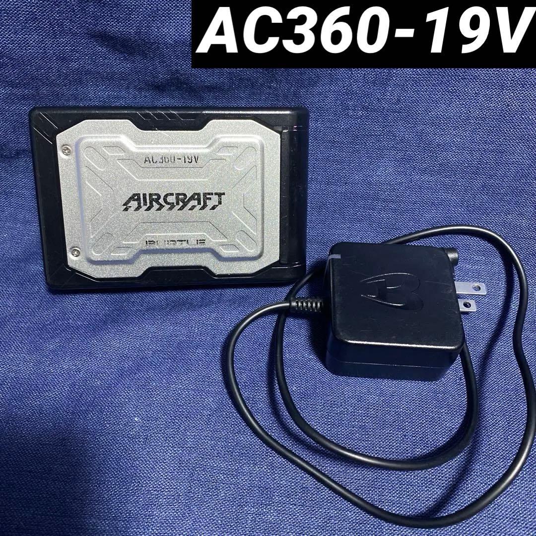 BURTLE AC360-19V バッテリー 充電器 バートル エアークラフト