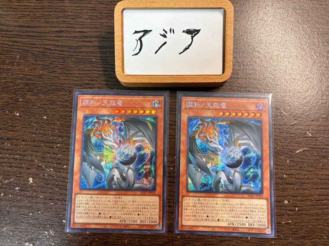 【即日発送】遊戯王 調和ノ天救竜 ハルモニア シークレット 2枚 アジア 亜シク 遊戯王 調和ノ天救竜 ハルモニア シークレット｜Yahoo!フリマ（旧