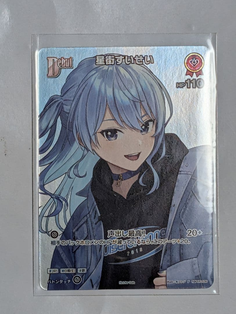 ホロカ 星街すいせい P hBP05-036 プロモ