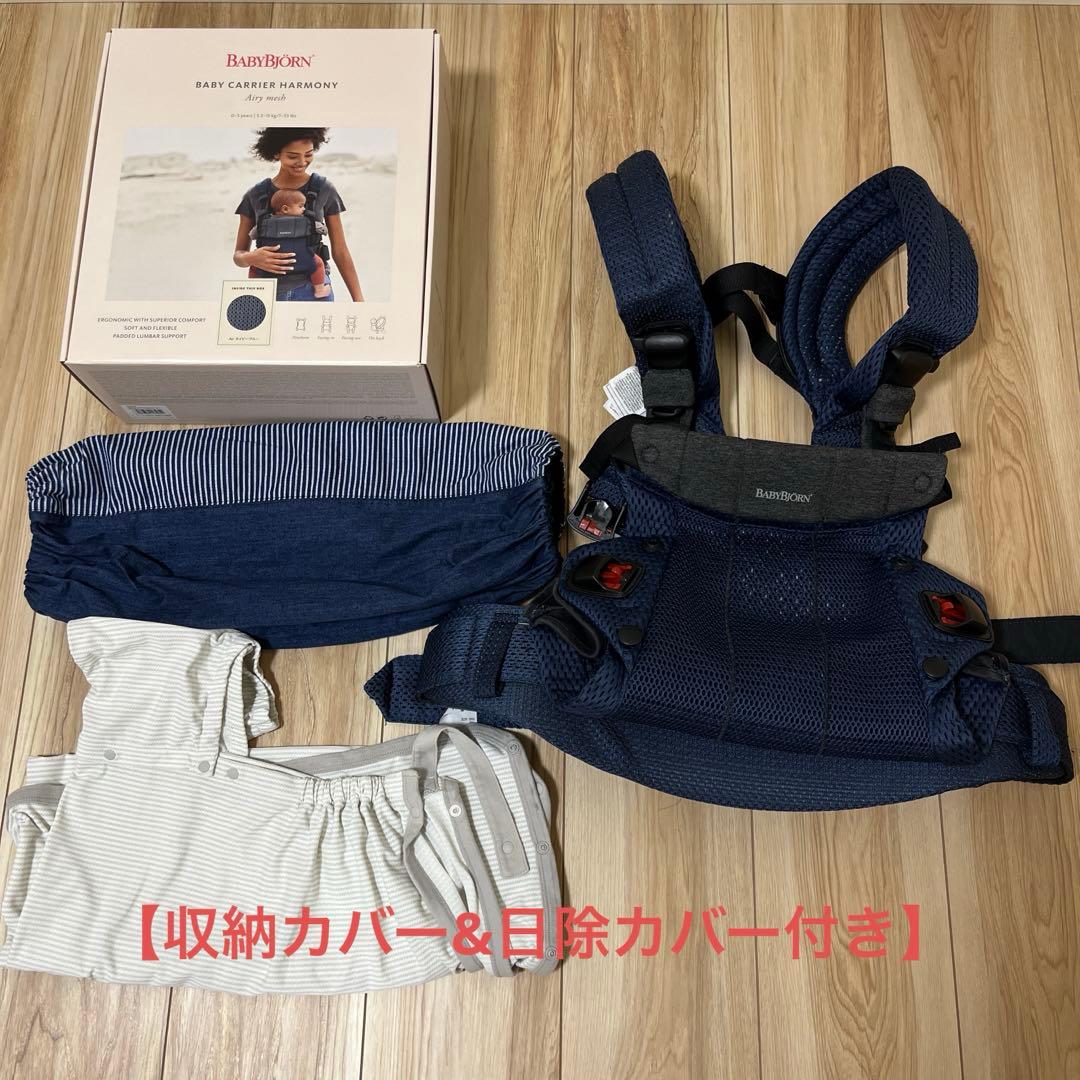 ベビービョルン　ベビーキャリア　ハーモニー　抱っこ紐　おんぶ紐　ネイビーブルー