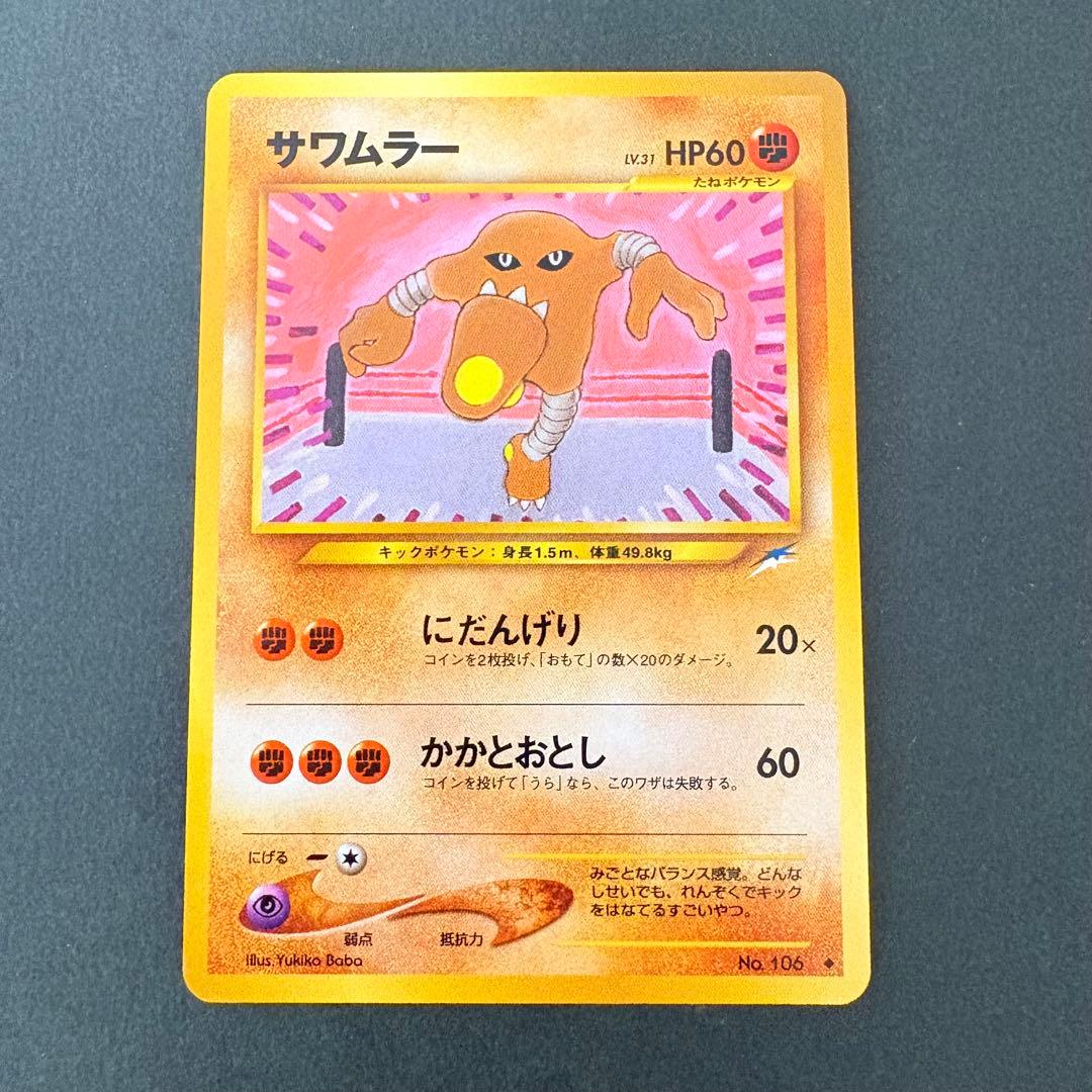 旧裏】サワムラー ◇ 拡張パック第4弾 闇、そして光へ… - メルカリ