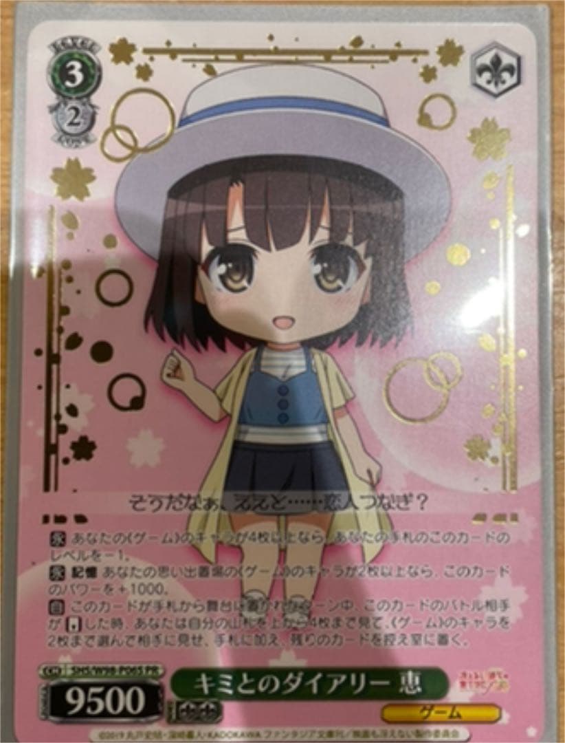 キミとのダイアリー 恵 箔押し プロモ