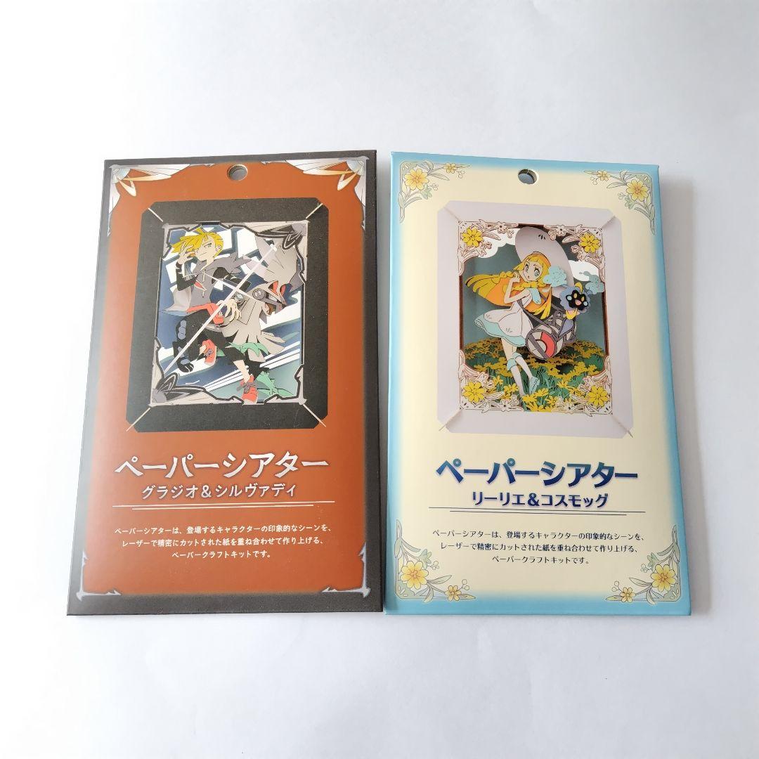 ポケモン ペーパーシアター2点セット リーリエ・グラジオ - メルカリ