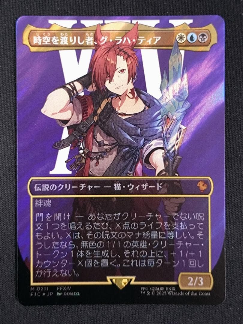 MTG FF 時空を渡りし者、グ・ラハ・ティア サージ・Foil ボーダーレス