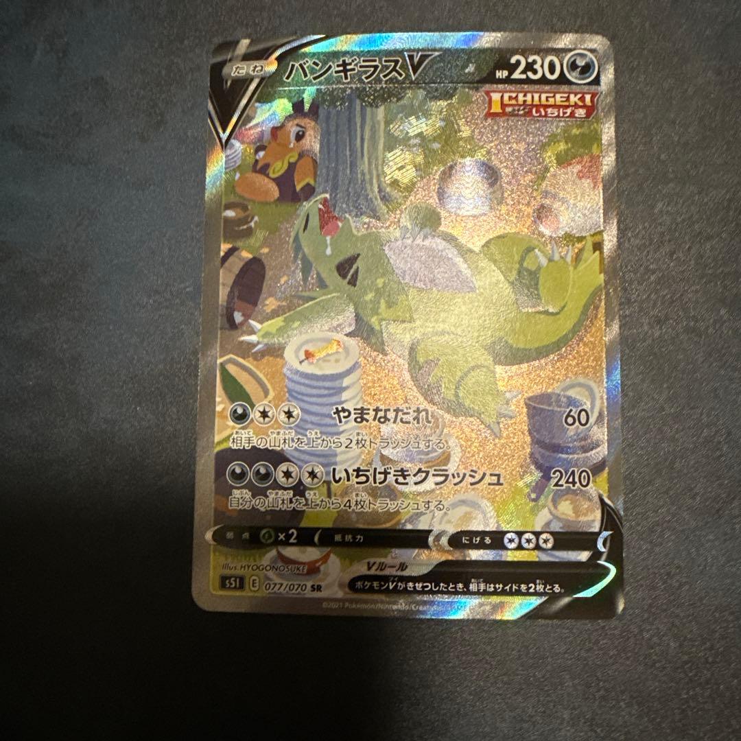 ポケモンカード バンギラスV sa sr 077/070 SR