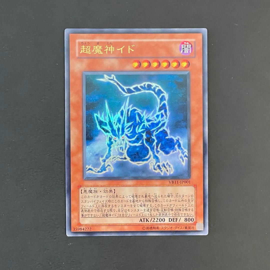 遊戯王 超魔神イド ウルトラ - メルカリ
