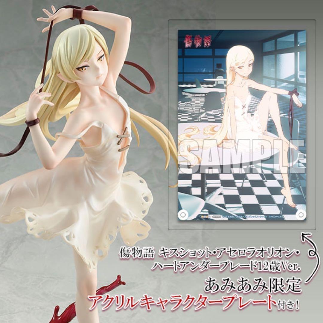キスショット・アセロラオリオン・ハートアンダーブレード12歳Ver. 偽物語 フィギュア｜傷物語｜キスショット・アセロラオリオン・ハートアンダー