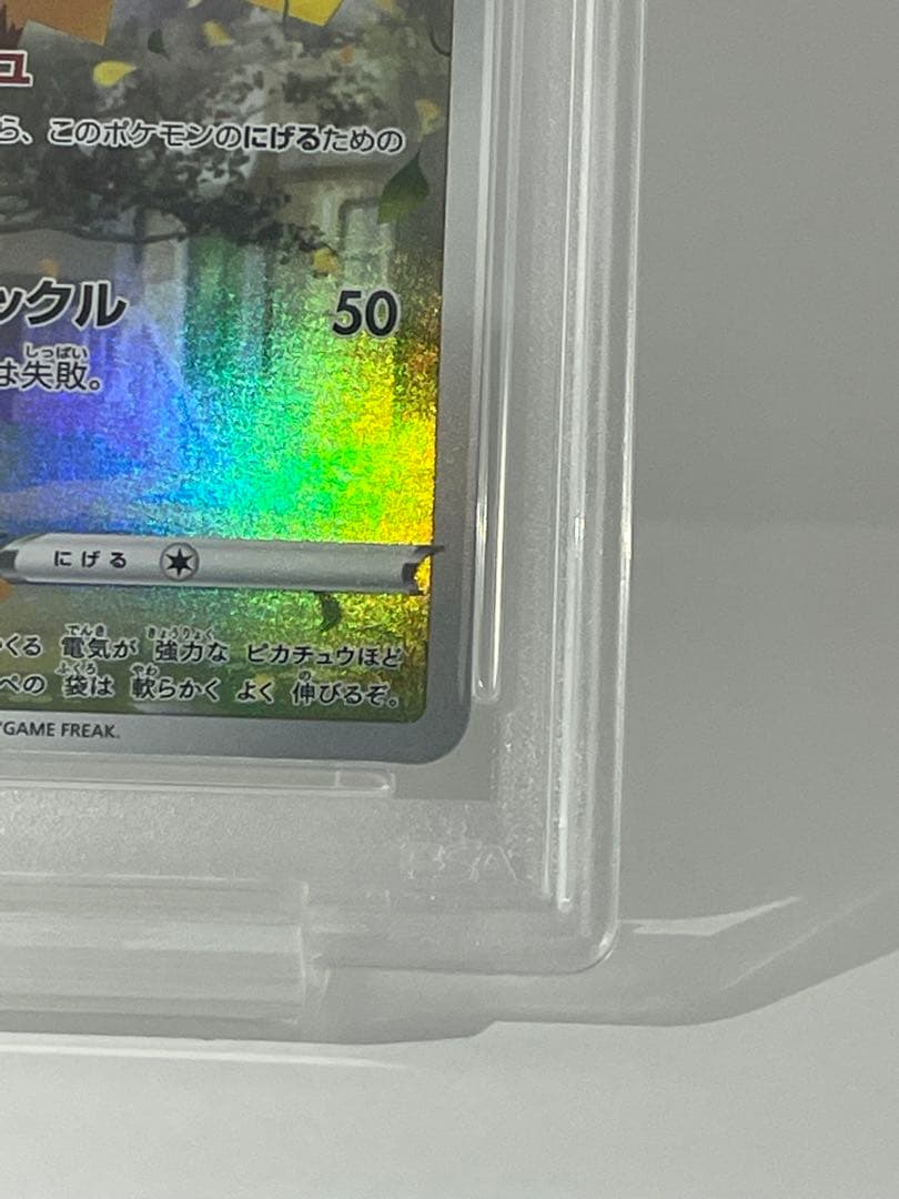 PSA10 ピカチュウ AR 205/172 VSTARユニバース - メルカリ