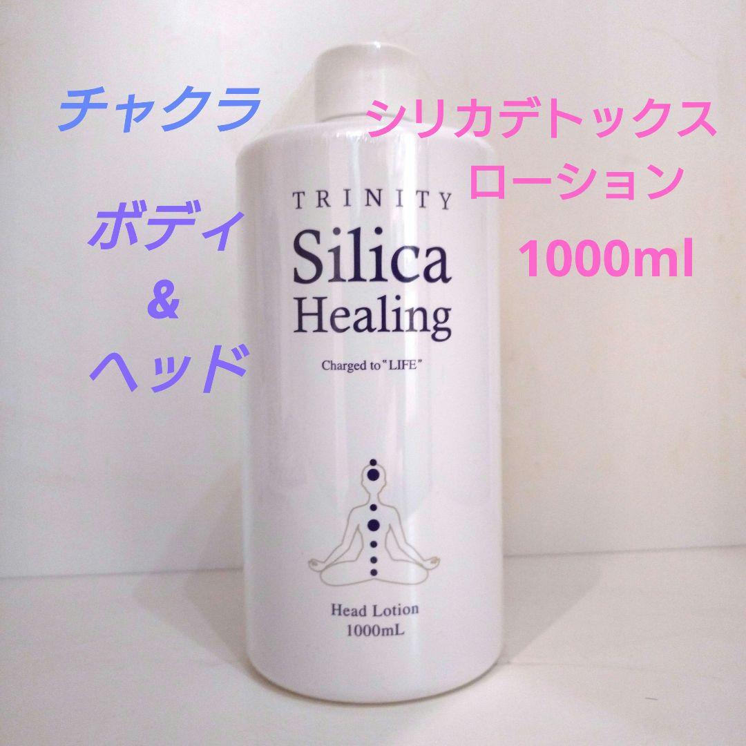 トリニティ　シリカヒーリング1000ml 環境保全研究所