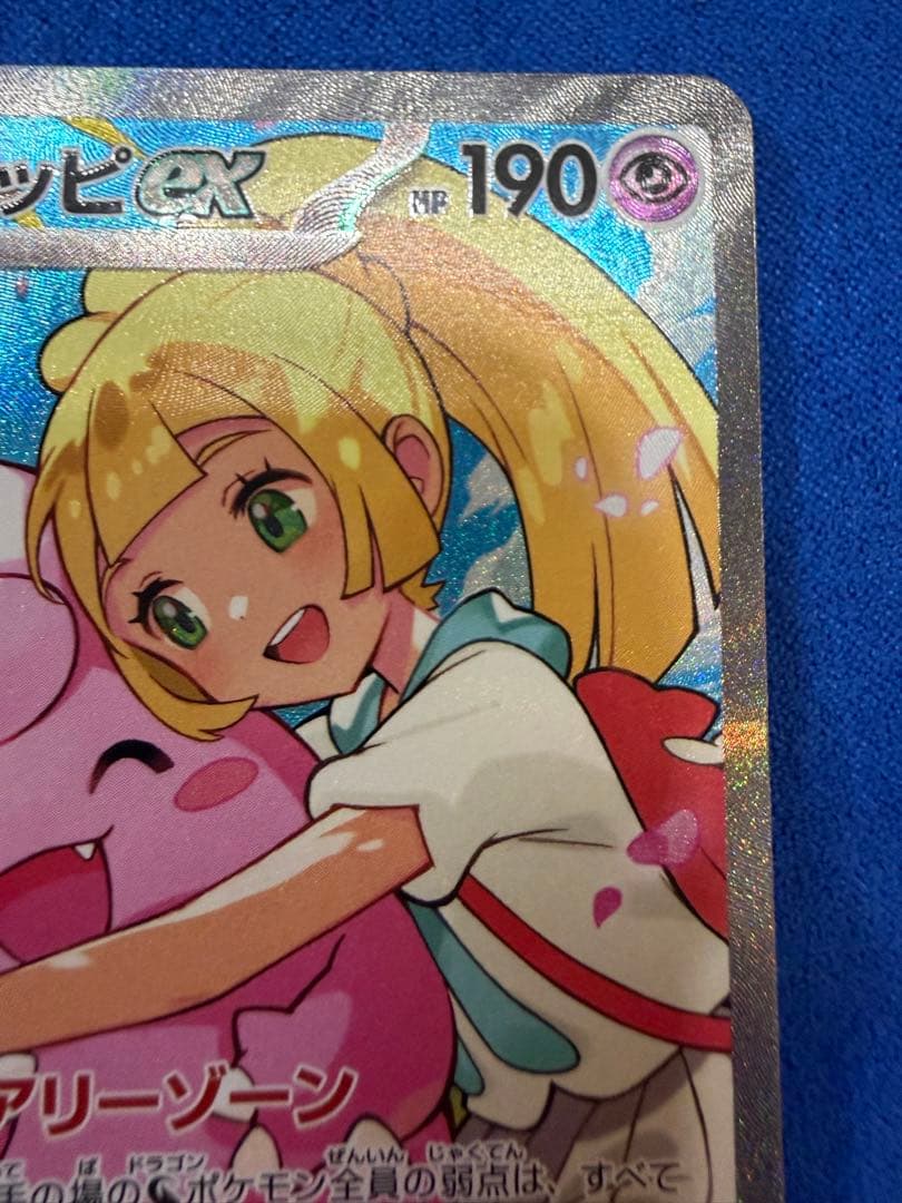 ポケモンカードゲーム リーリエのピッピex SAR スタートデッキ100