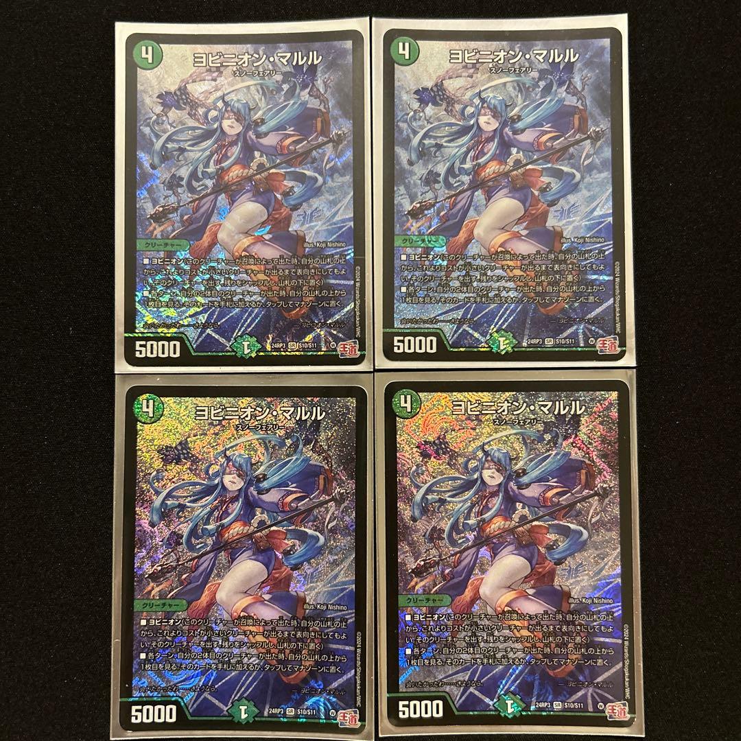 ヨビニオン・マルル 4枚