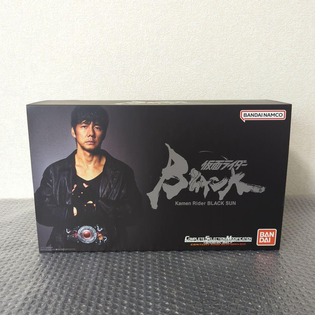 CSM 変身ベルト 世紀王サンドライバー 仮面ライダーブラックサン 西島