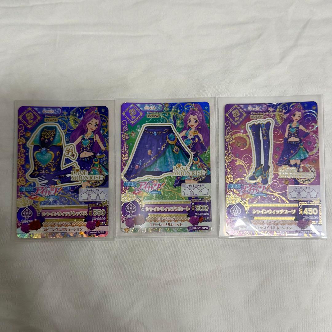 アイカツカード シャインウィッチコーデ 神崎美月 劇場版 プレミアム