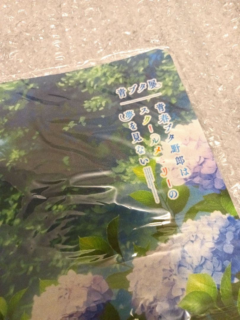 青ブタ プレイマット ビルディバイド 上位賞 新品未開封 希少 - メルカリ