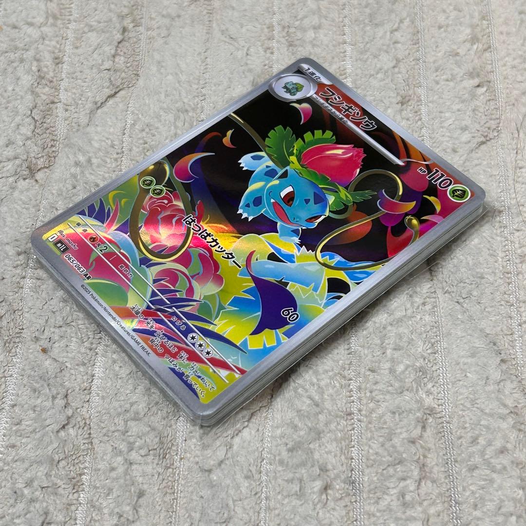 No.116 フシギソウ AR 全てキラカード 20枚セット ポケモンカード