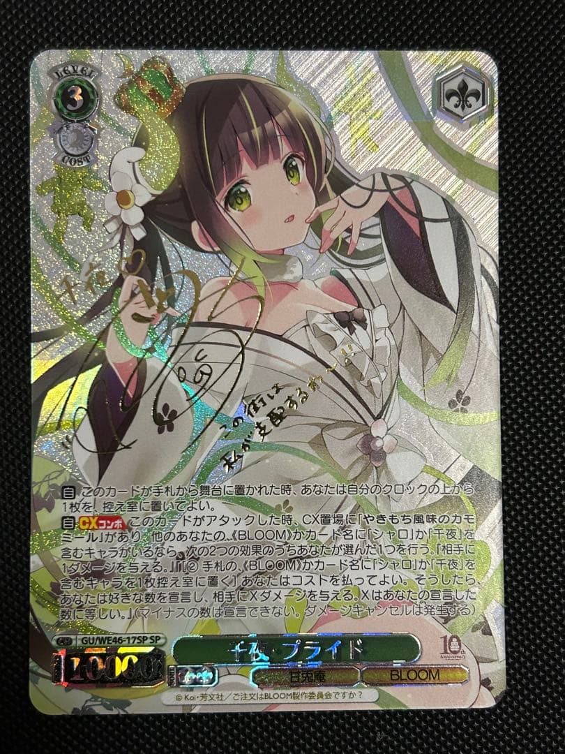 千夜プライド　SP ごちうさ10th ヴァイスシュヴァルツ