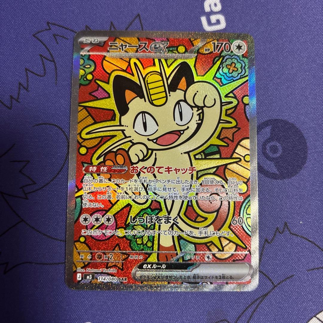 ニャースex SAR - メルカリ