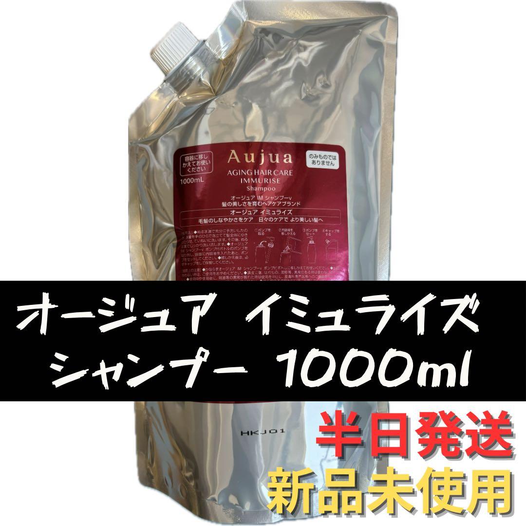 ミルボン オージュア イミュライズ シャンプー 詰め替え