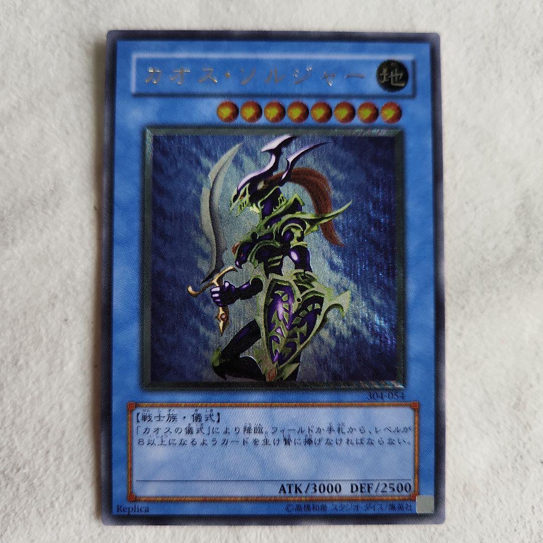 美品 カオス・ソルジャー レリーフ