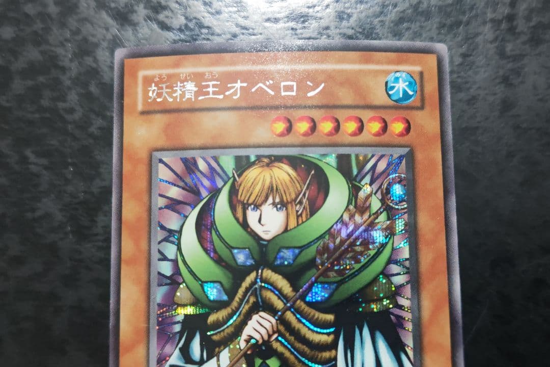 遊戯王 妖精王オベロン 2期シークレットレア - メルカリ