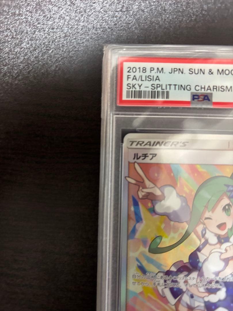 最安値 ルチアSR PSA10 - メルカリ