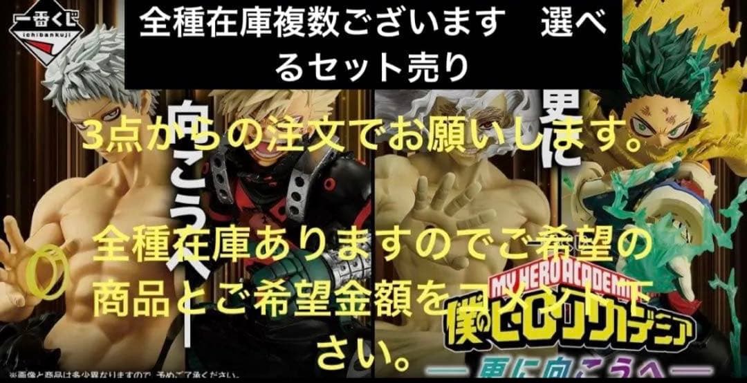 ほ　A B C D ラストワン　5点セット 僕のヒーローアカデミア 一番くじ B C ラストワン フィギュア おまけ付